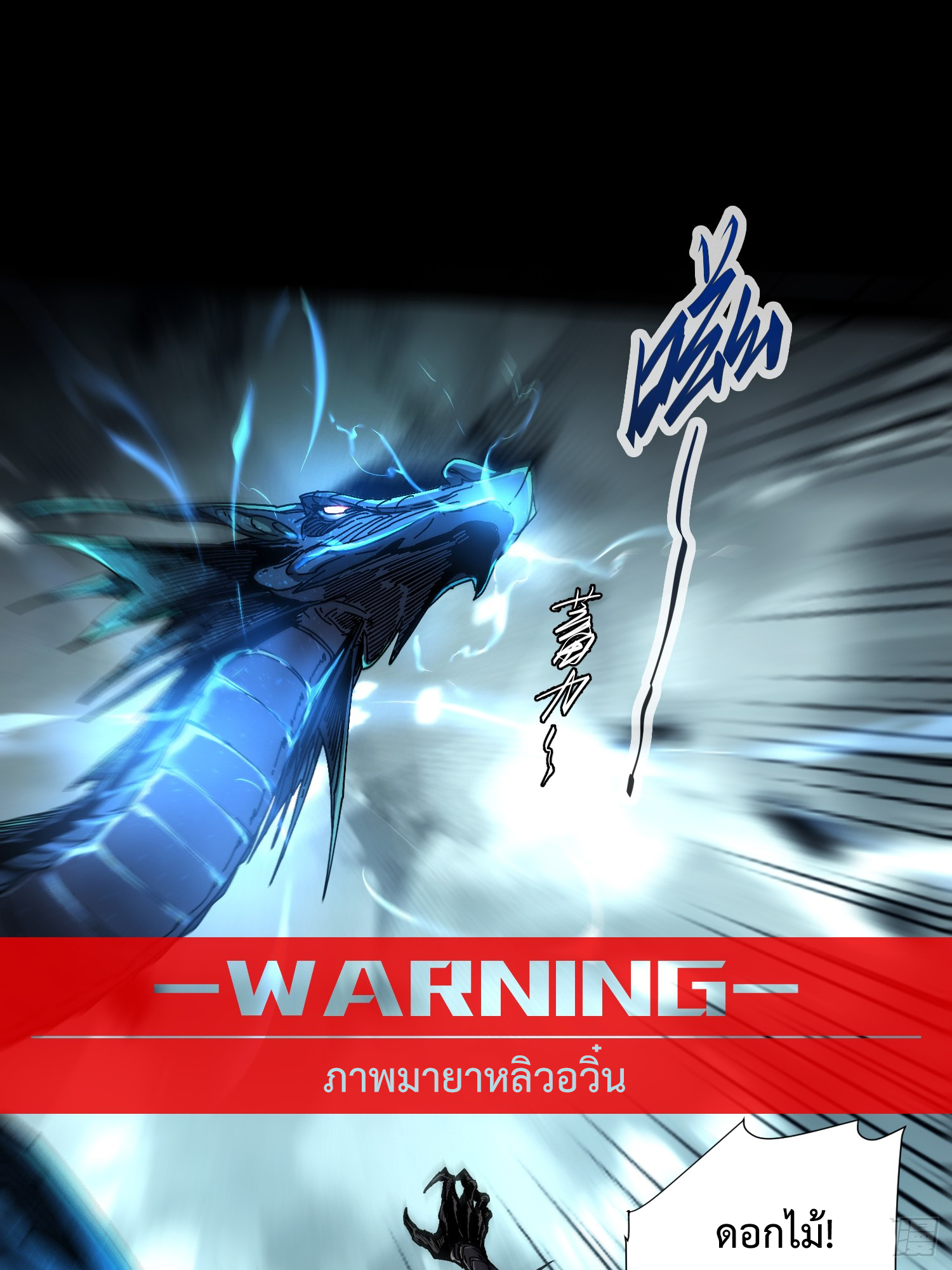 ถ้าหากไม่ตาย ข้าก็จะครองโลกปีศาจ! ตอนที่ 9 หน้า 9