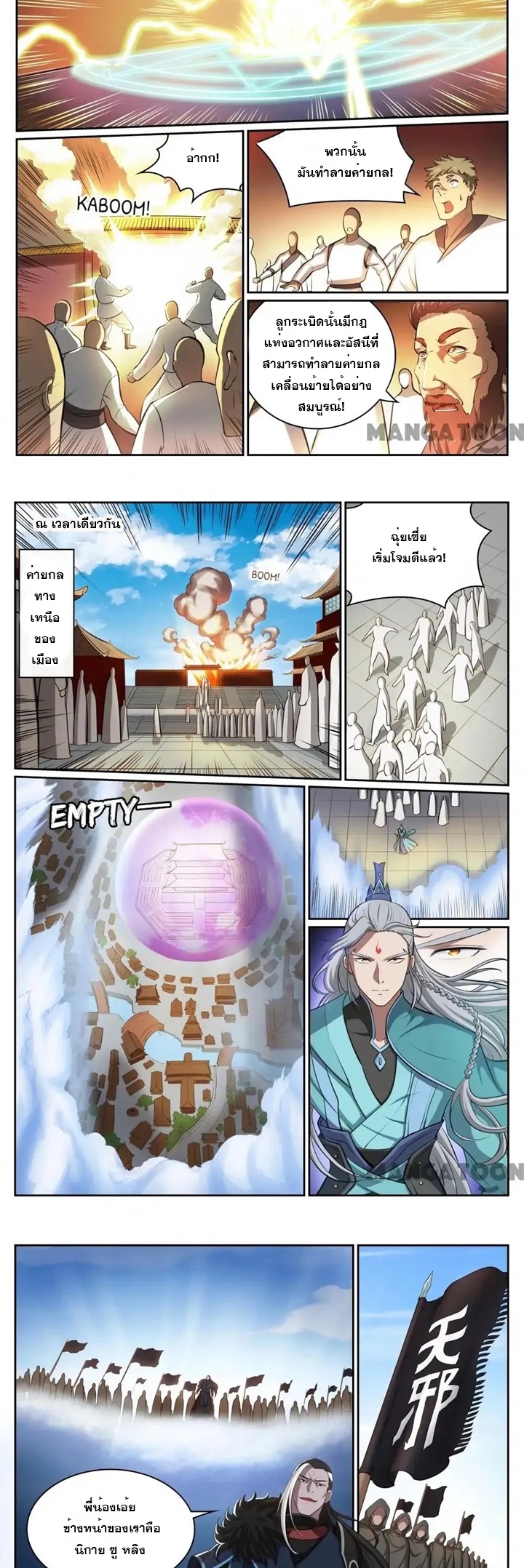 ร้อยเทพ ตอนที่ 1 หน้า 4