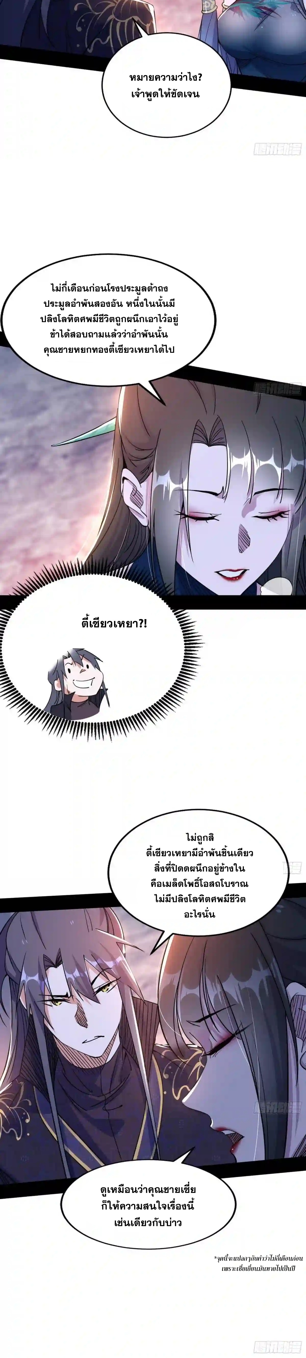I'm an Evil God ข้าคือจักรพรรดิปีศาจ ตอนที่ 214 หน้า 17