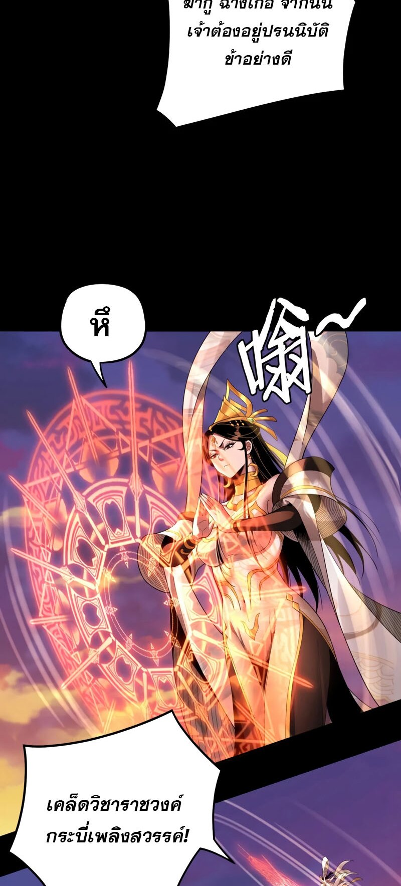ข้าคือจอมวายร้ายผู้ยิ่งใหญ่ (ชนจีนก่อนใคร) ตอนที่ 63 หน้า 15