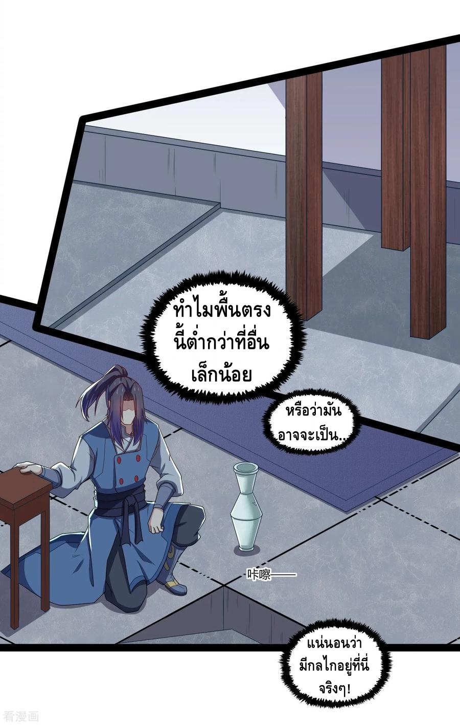 เหยียบย่ำแม่น้ำอมตะ ตอนที่ 104 หน้า 12