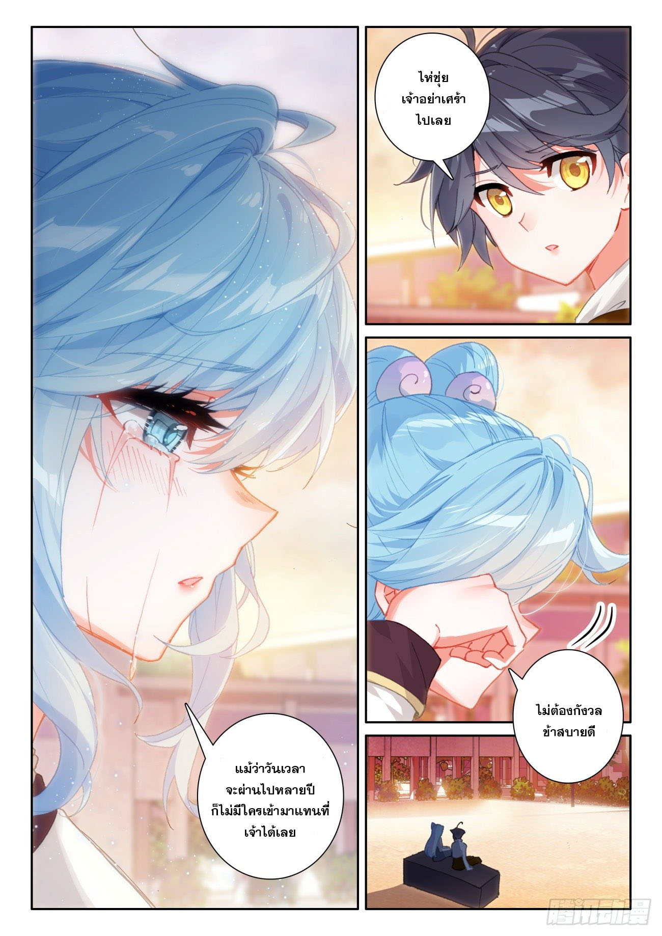 Child of light บุตรแห่งแสง ตอนที่ 47 หน้า 15