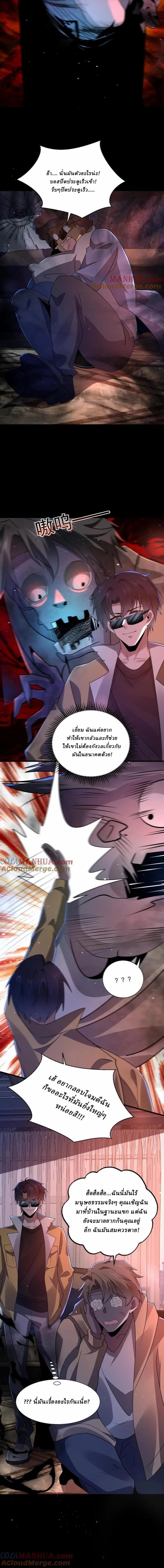 SSS-rank Invincible War God ตอนที่ 78 หน้า 5