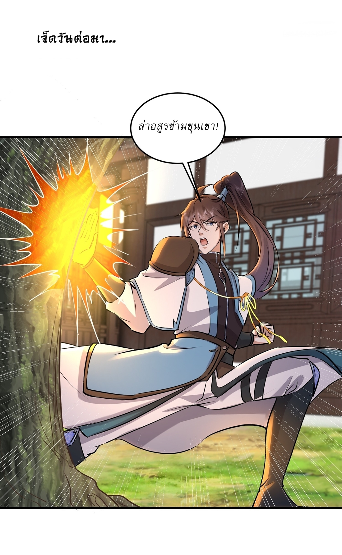 As An Immortal, I Only Practice Forbidden Arts เซียนอย่างข้า ฝึกเพียงเคล็ดวิชาต้องห้ามเท่านั้น! ตอนที่ 31 หน้า 12