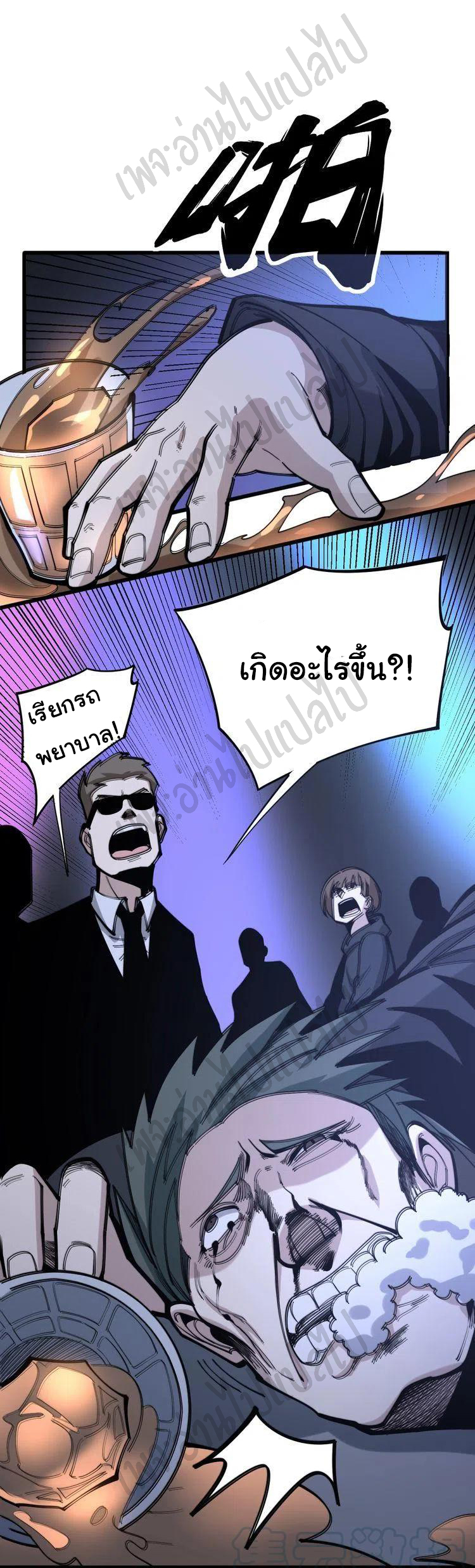 Bad Hand Witch Doctor สุดยอดพ่อมดหมอผี ตอนที่ 153 หน้า 2