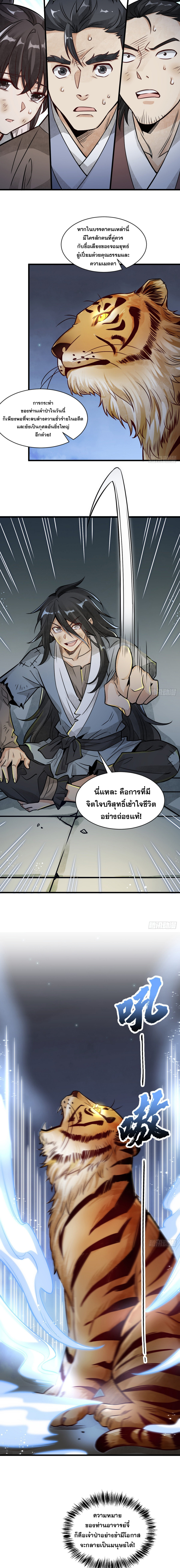 วาสนาแห่งหมากรุกกับด้ามขวานที่พุพัง ตอนที่ 7 หน้า 4
