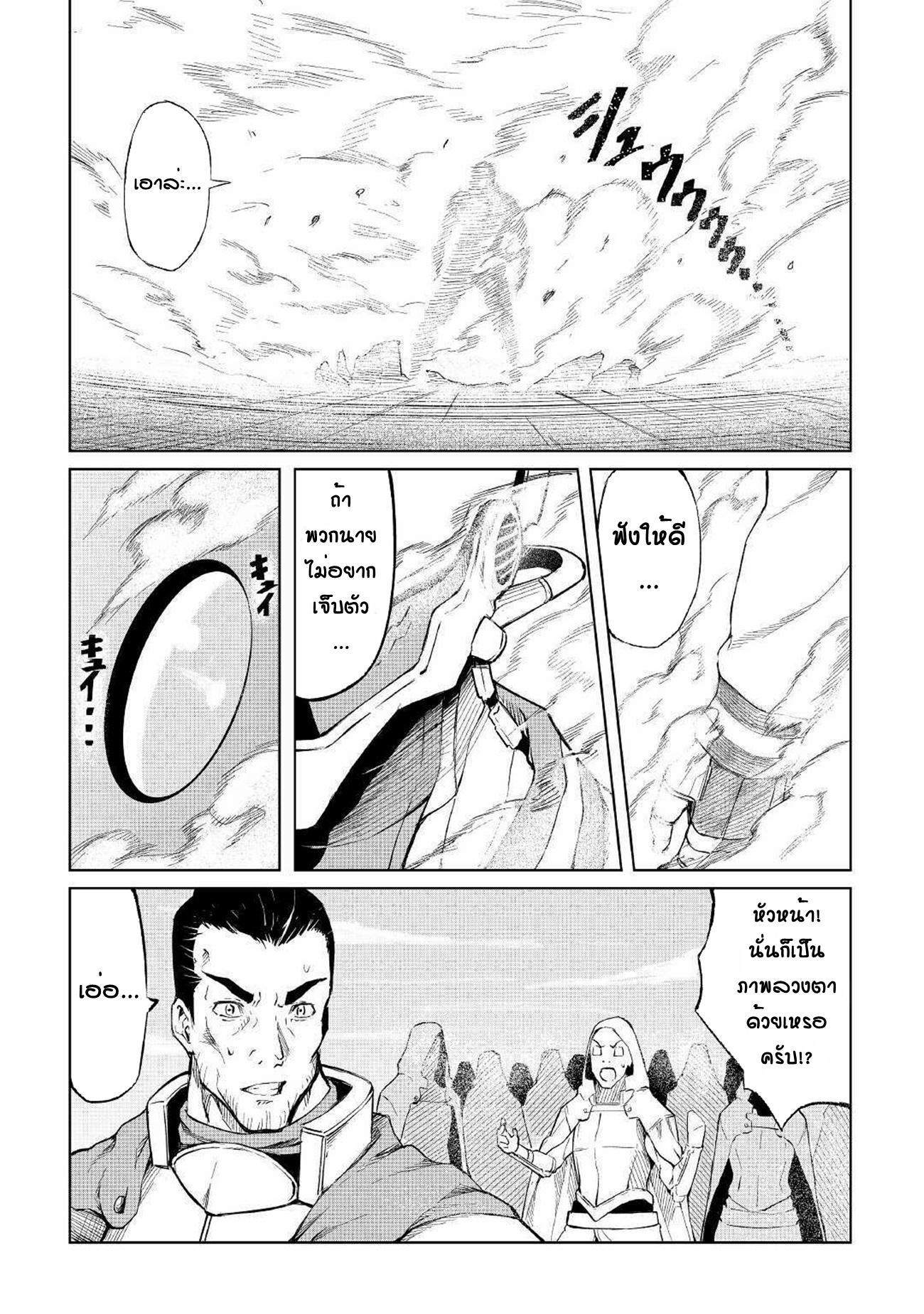 Iseikai Tensei ตอนที่ 2 หน้า 18