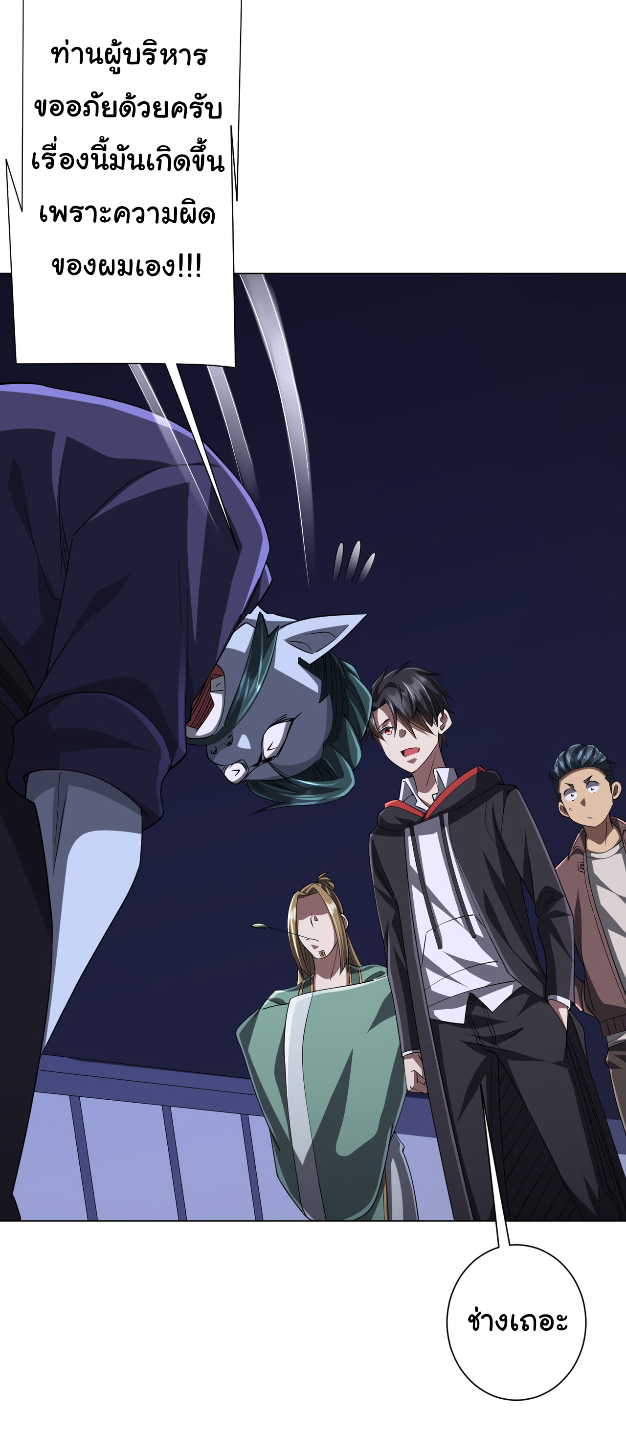 Start with trillions of coins ตอนที่ 70 หน้า 27