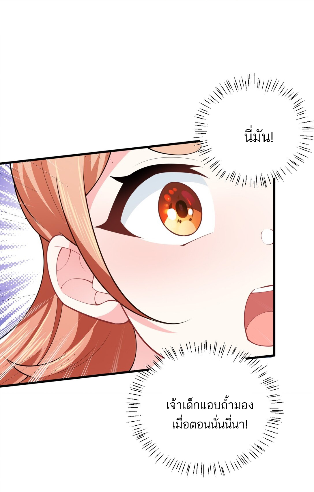 ด้วยโลกแห่งการฝึกตน เหล่าเซียนจึงอยู่ยงคงกระพันในใต้หล้า ตอนที่ 3 หน้า 21