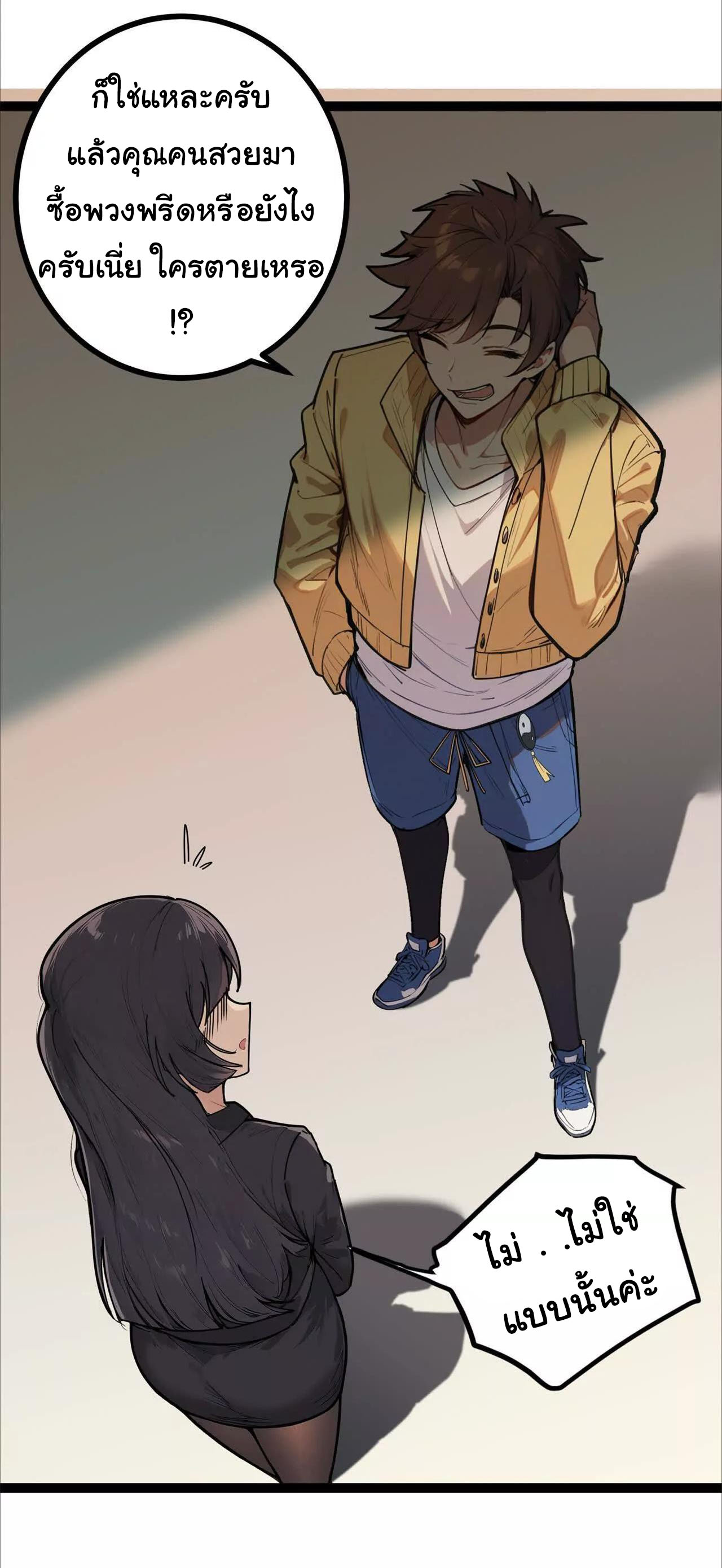 ฉันนี่แหละคือราชาฮวงจุ้ย ตอนที่ 1 หน้า 26