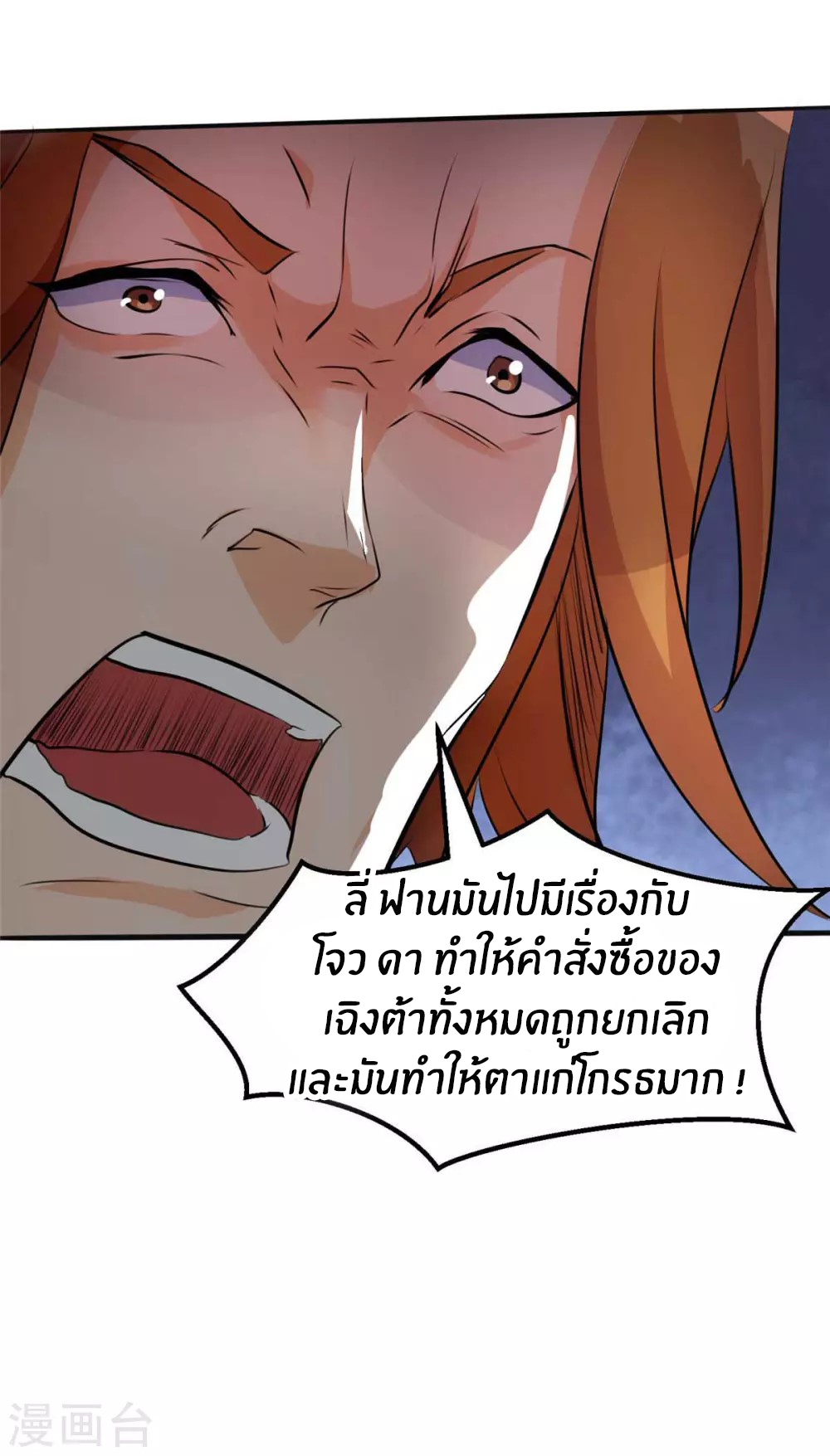 Emperor son in law (ชนต้นจีน) ตอนที่ 27 หน้า 33