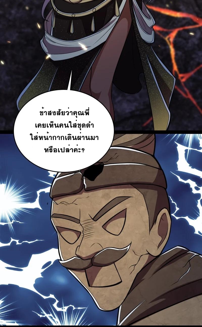 ชีวิตอันสันโดษของจักพรรดิ์หลินเกอ ตอนที่ 83 หน้า 42