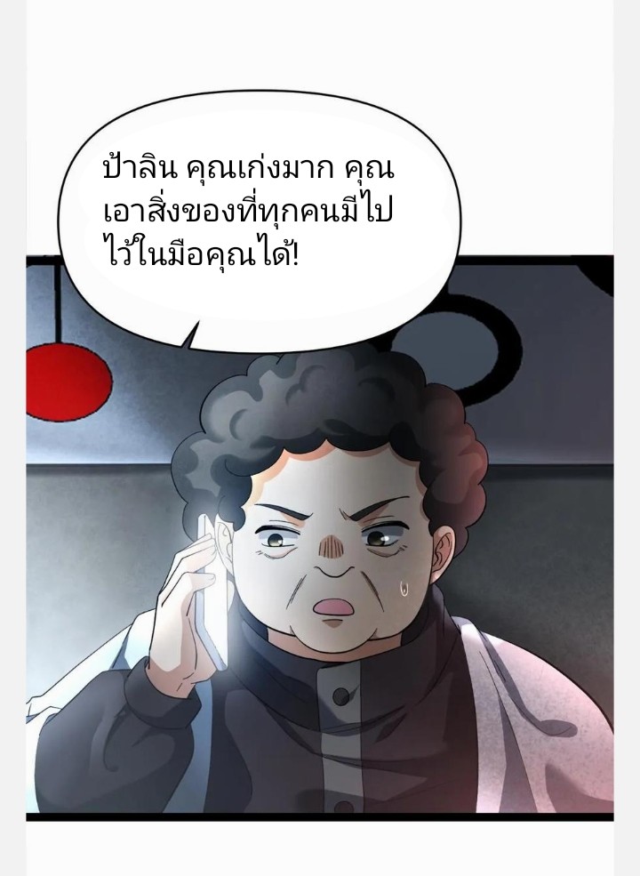 ฉันมีเซฟเฮาว์ในวันโลกาวินาศ ตอนที่ 17 หน้า 20