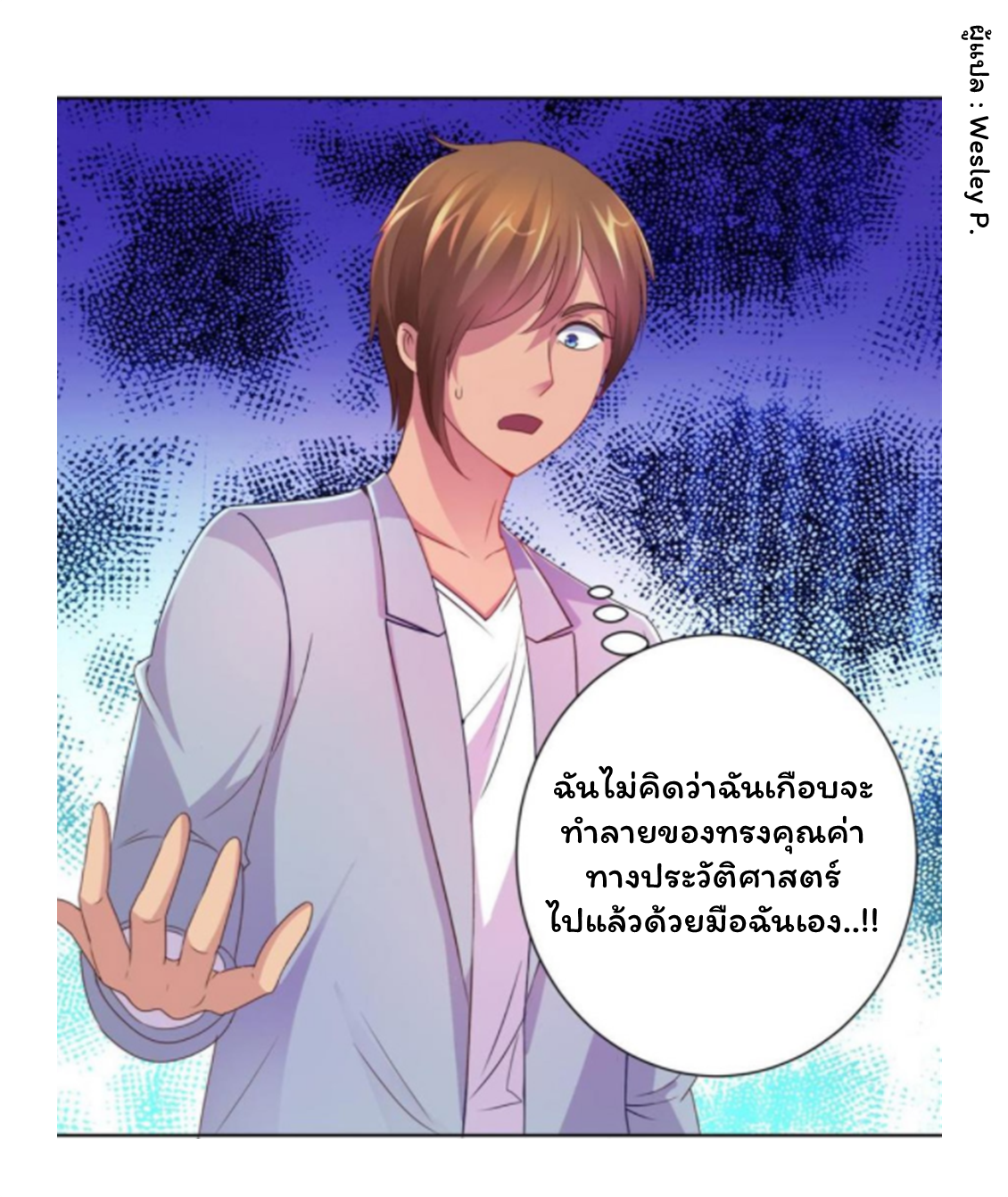ระบบพระเจ้า ตอนที่ 157 หน้า 4