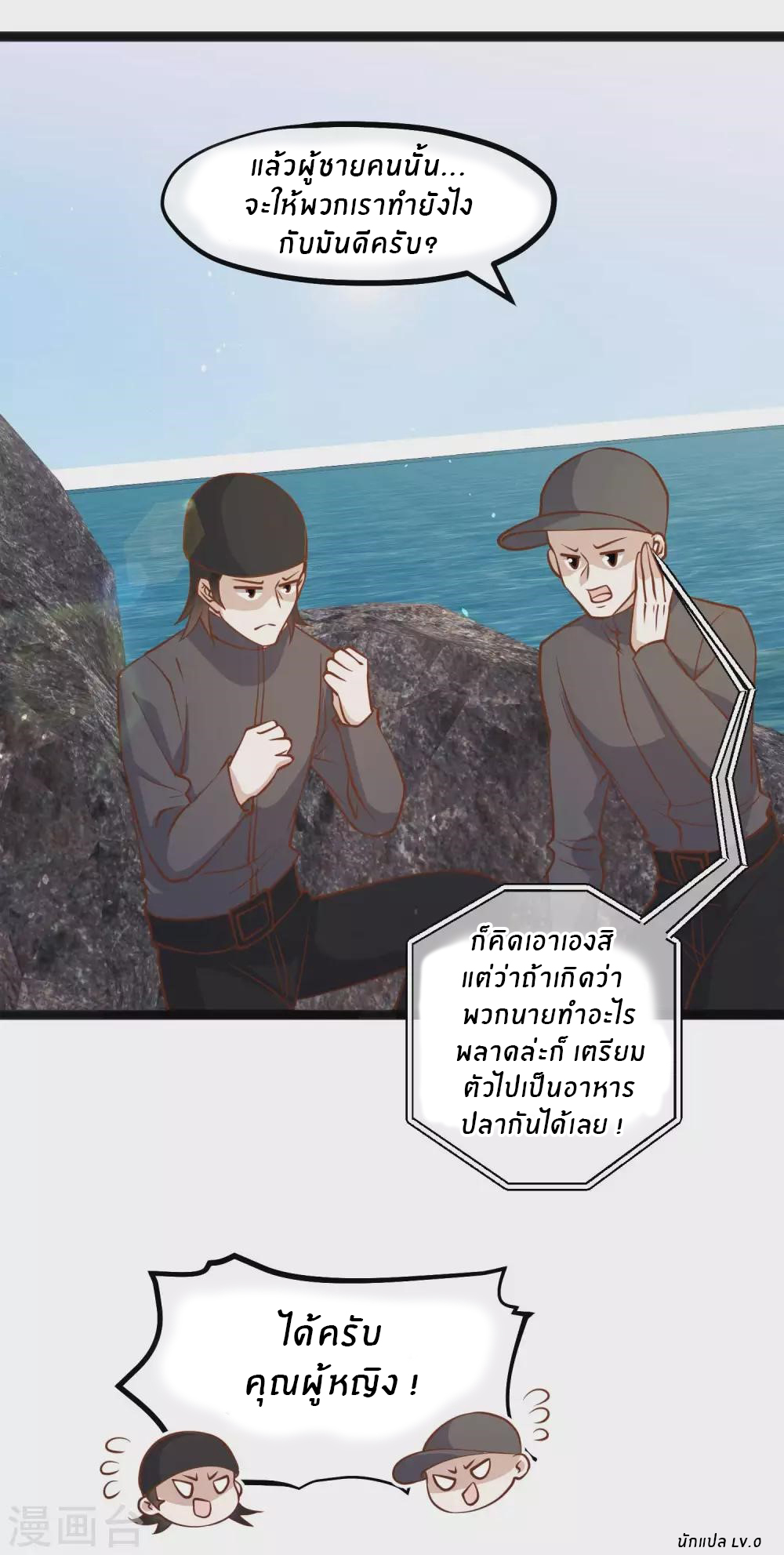 God Fisherman ตอนที่ 149 หน้า 25