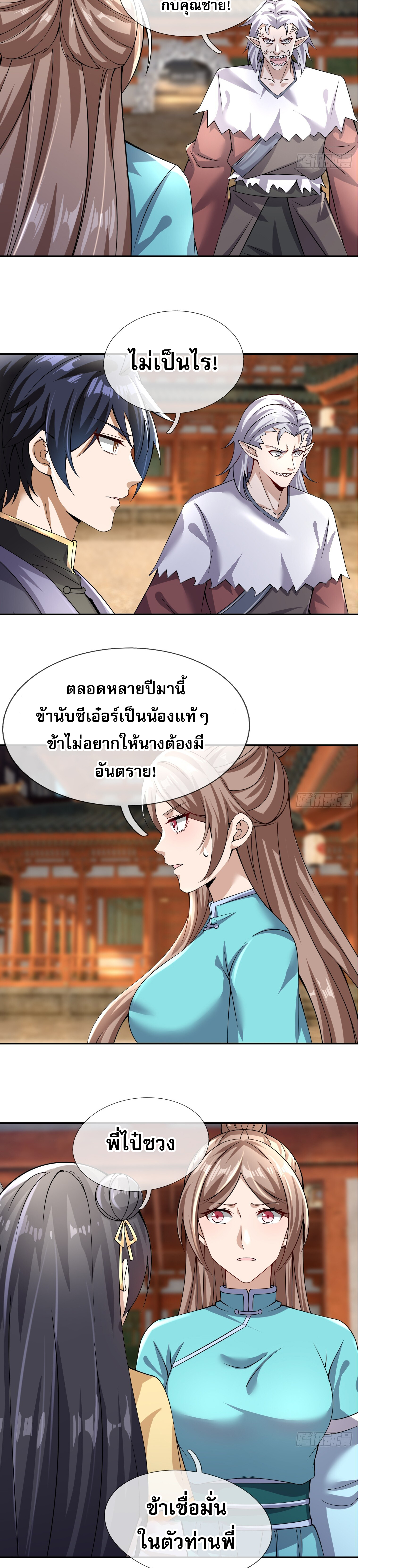 หวนคืนจากหุบเหว ข้าคือภัยพิบัติสวรรค์ ตอนที่ 5 หน้า 39