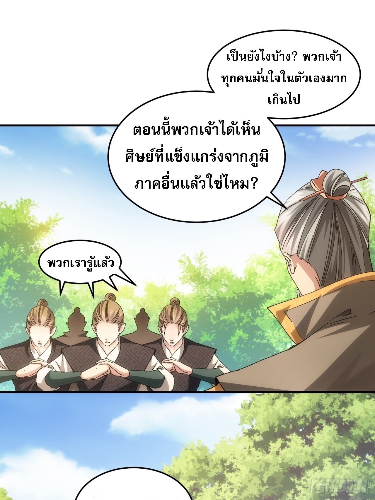ข้าจะกำหนดชะตาตัวเอง ทันจีน ตอนที่ 134 หน้า 11