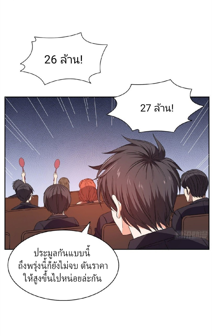 การเกิดใหม่ของพระเจ้ากับระบบผลาญเงินสุดกาว ตอนที่ 32 หน้า 11
