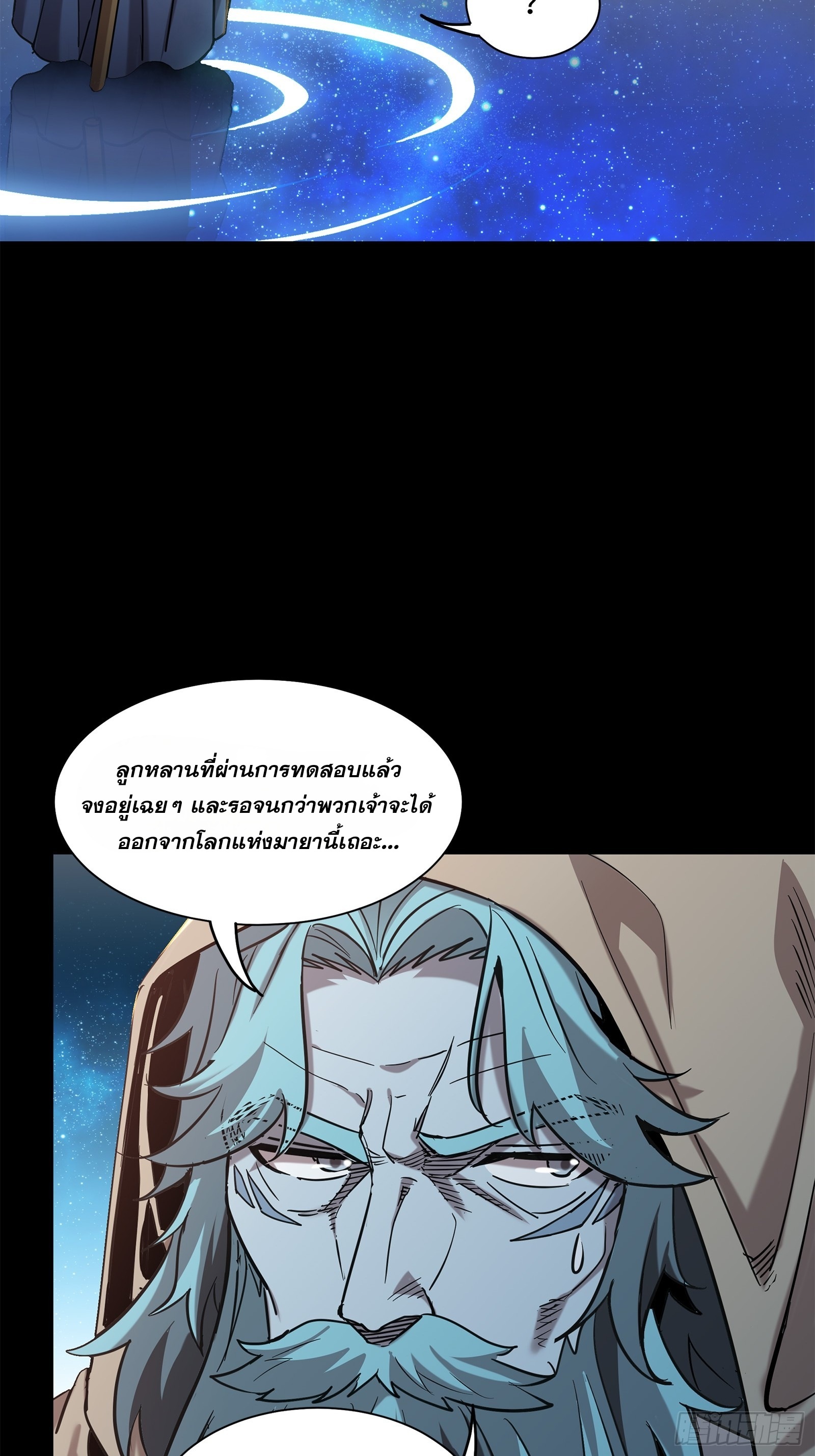 Legend of Star Genera ชนจีน ตอนที่ 125 หน้า 84