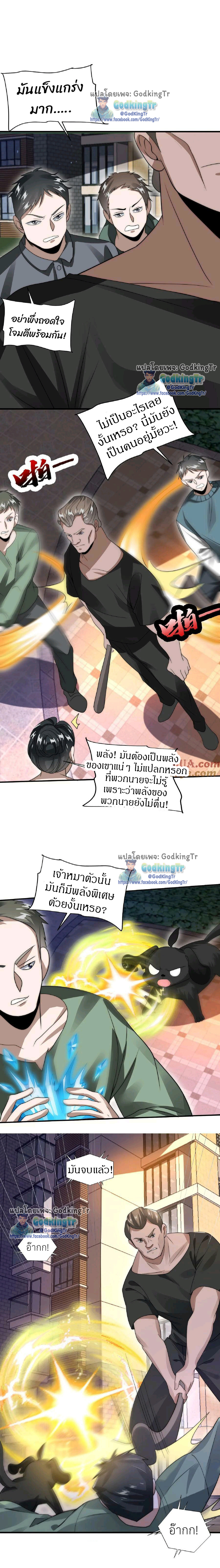 ระบบห้วงมิติกับการกักตุนเนื้อหมู 1 หมื่นตันก่อนวันสิ้นโลก ตอนที่ 37 หน้า 3