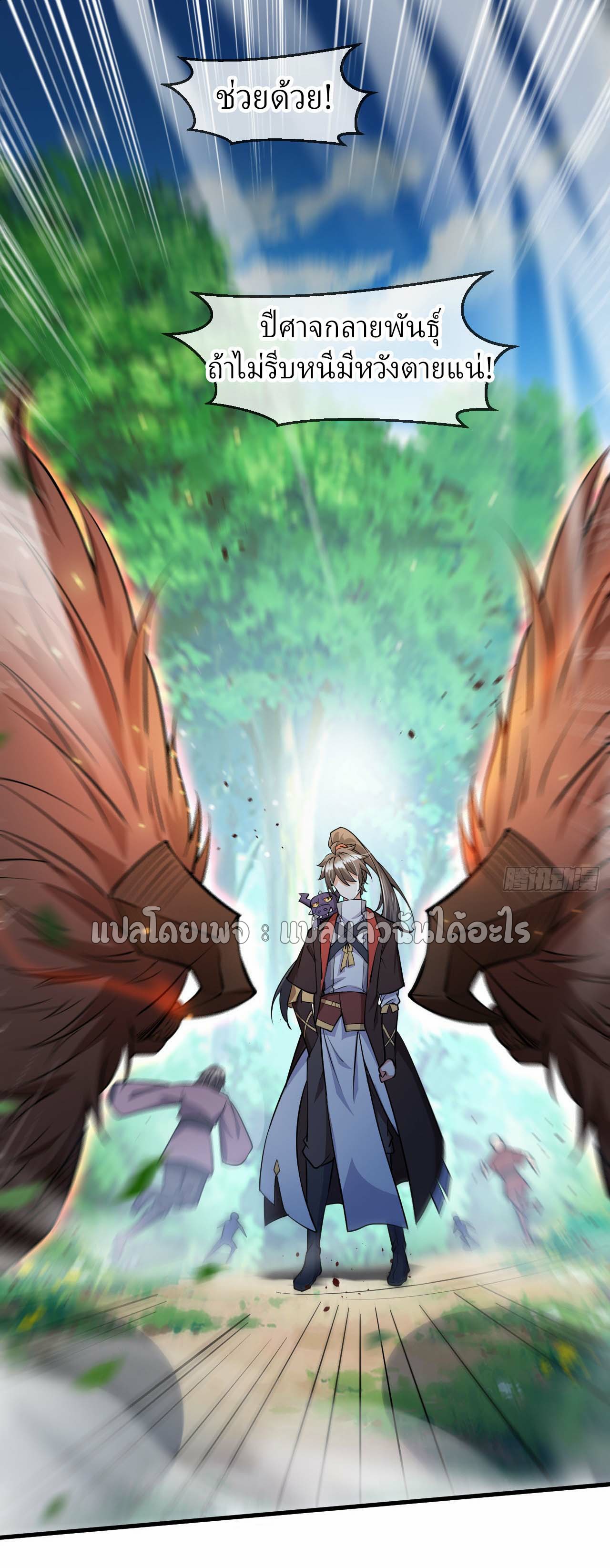 (ชนจีน)จุติเทพจักรพรรดิเกิดมาทั้งทีมีคะแนนเป็นล้าน ตอนที่ 52 หน้า 32