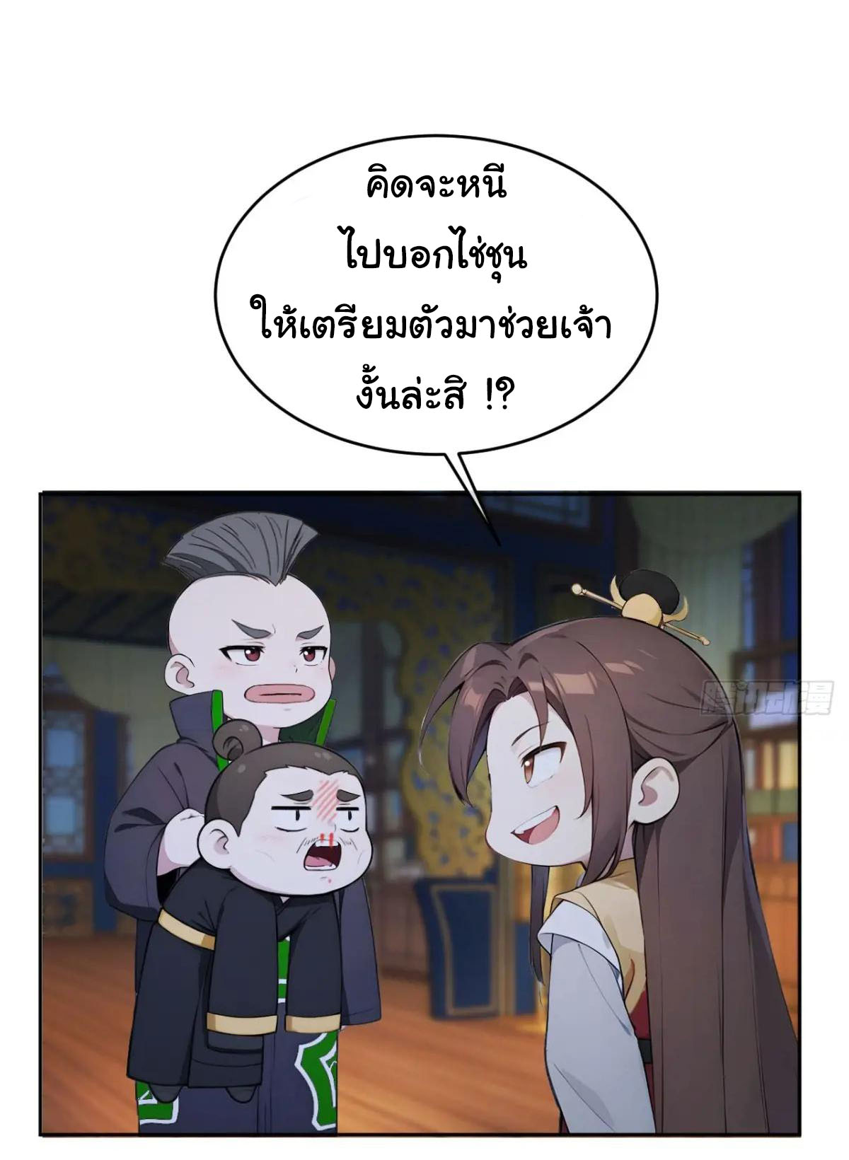 กระจอกแล้วทำไมยังไงข้าก็เป็นฮ่องเต้ ตอนที่ 21 หน้า 23