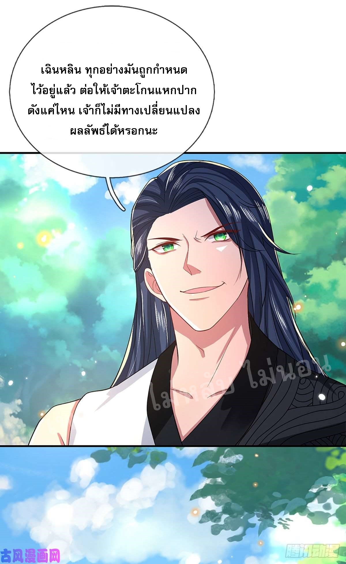 ราชันย์เทพยุทธ์มังกรผงาดฟ้า ตอนที่ 48 หน้า 15