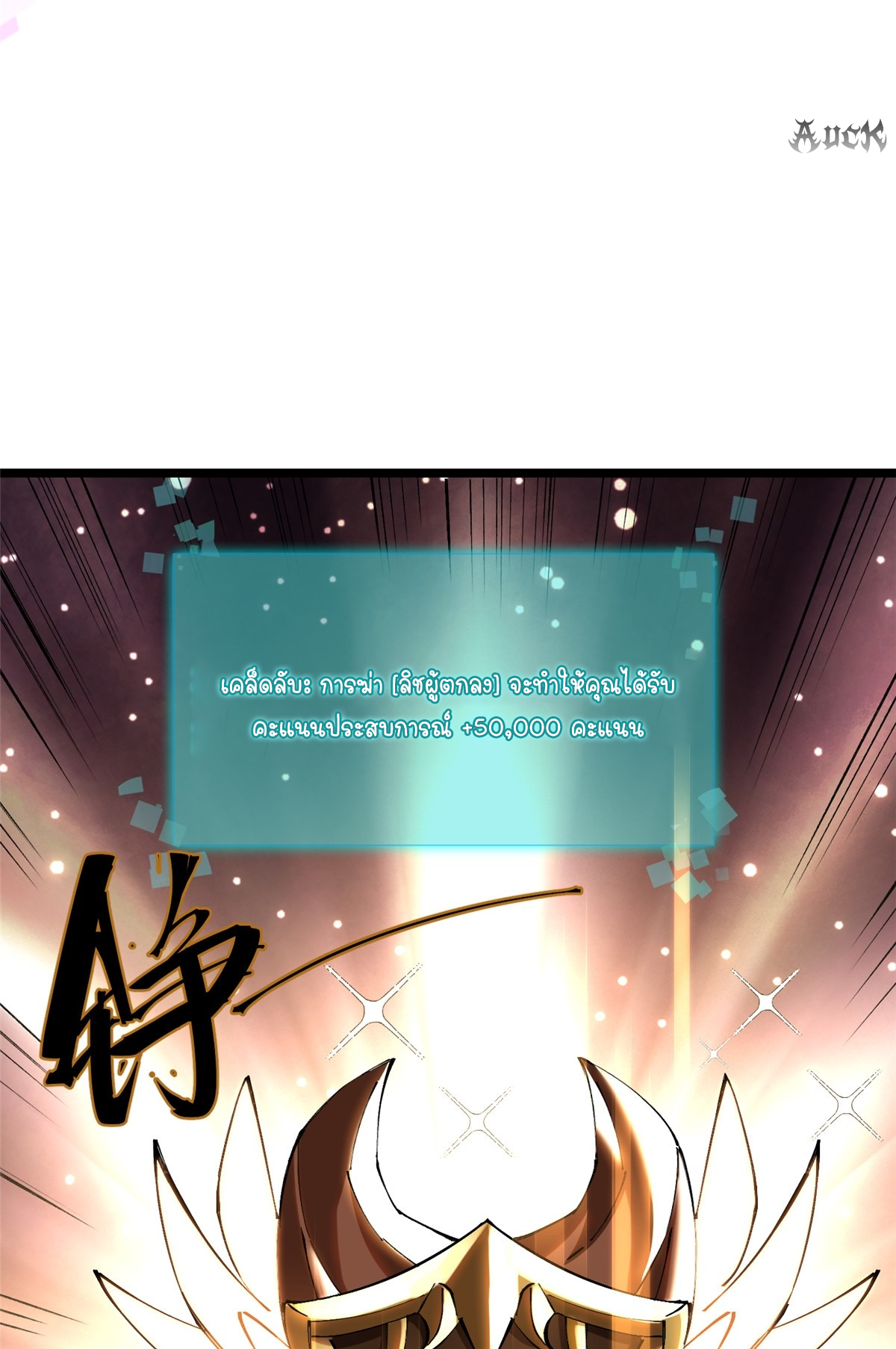 ไม่อยากเรียนทักษะ แห่งคำสาปเลย! ตอนที่ 5 หน้า 79