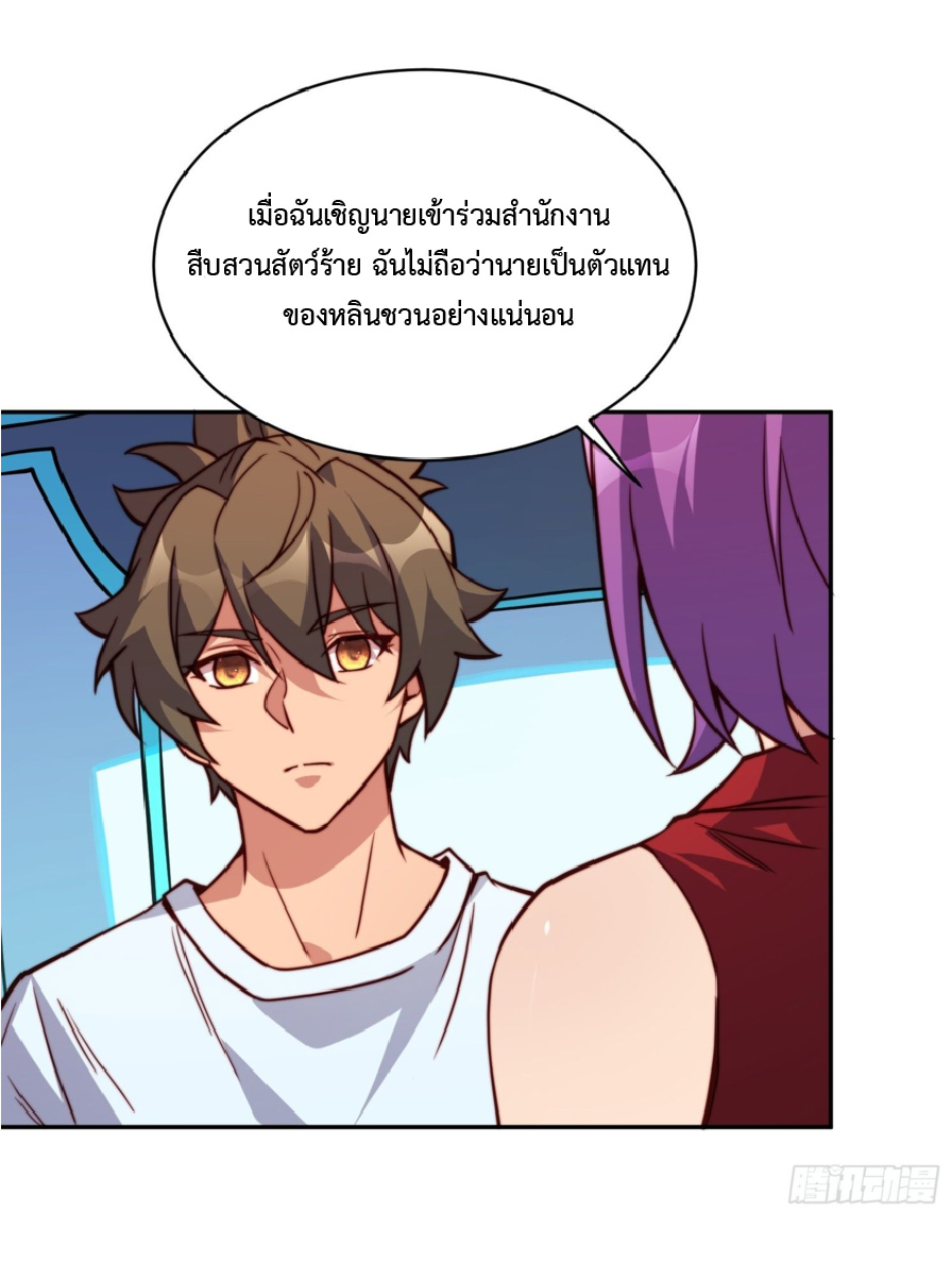 The People On Earth Are Too Ferocious ตอนที่ 190 หน้า 51