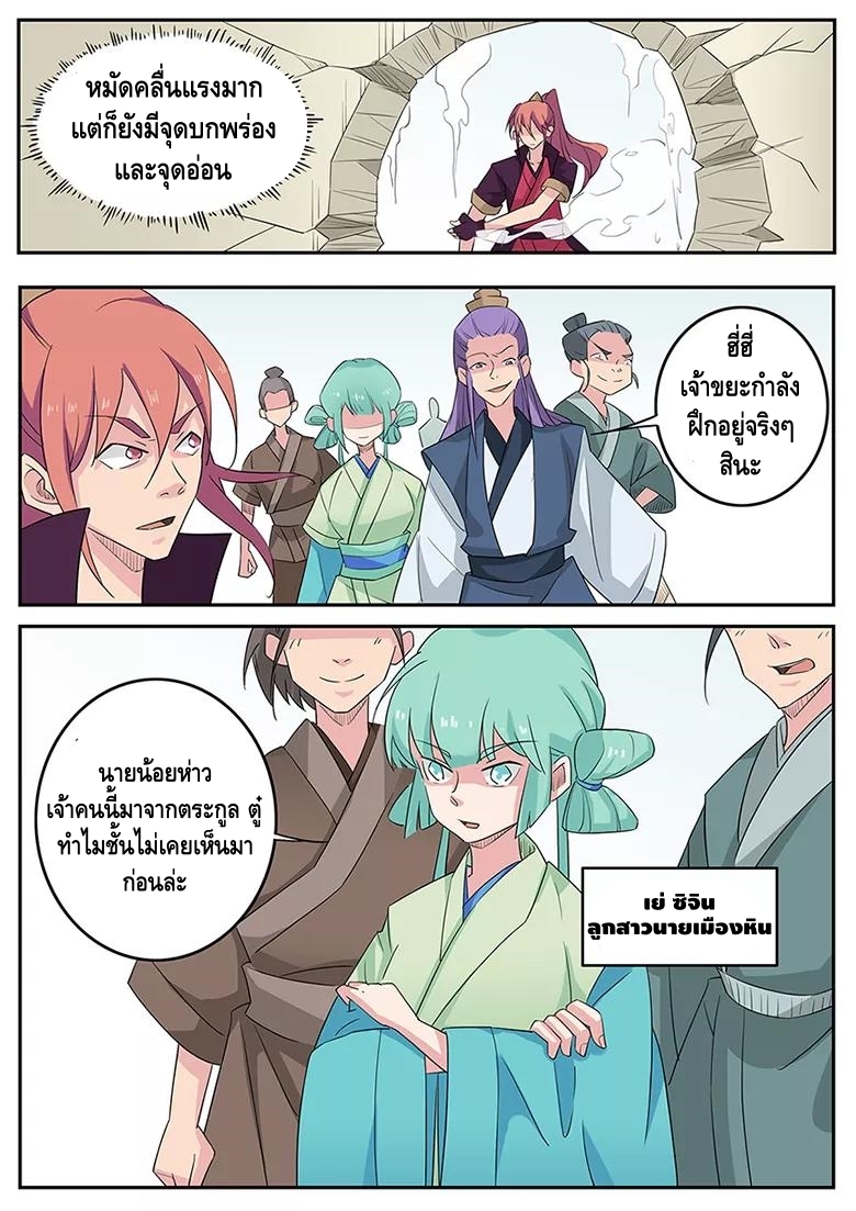 god of war ตอนที่ 3 หน้า 10