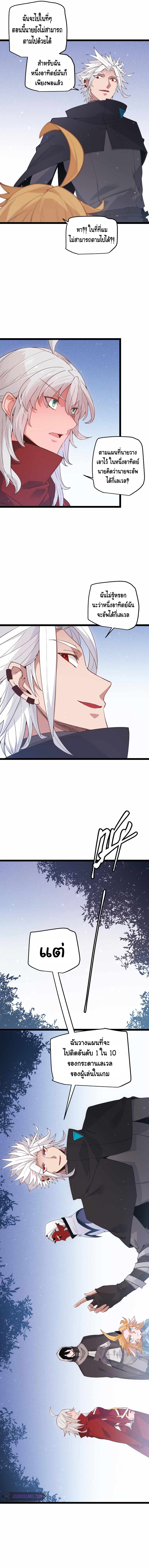 The Game That I Came From ตอนที่ 81 หน้า 5