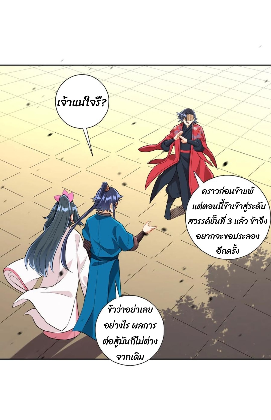 ข้ารับใช้ชั้นหนึ่ง ตอนที่ 153 หน้า 3