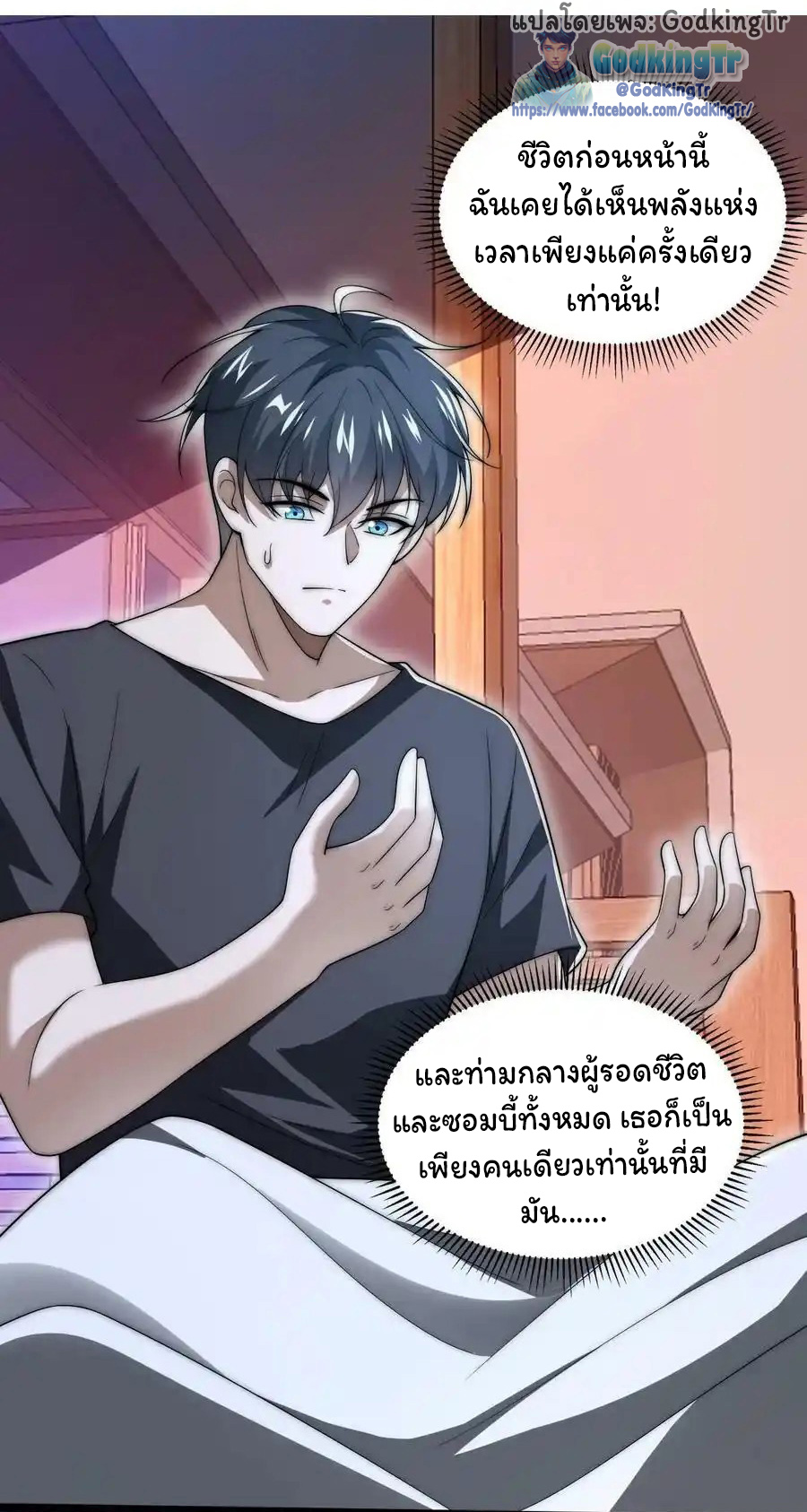 ระบบห้วงมิติกับการกักตุนเนื้อหมู 1 หมื่นตันก่อนวันสิ้นโลก ตอนที่ 93 หน้า 3