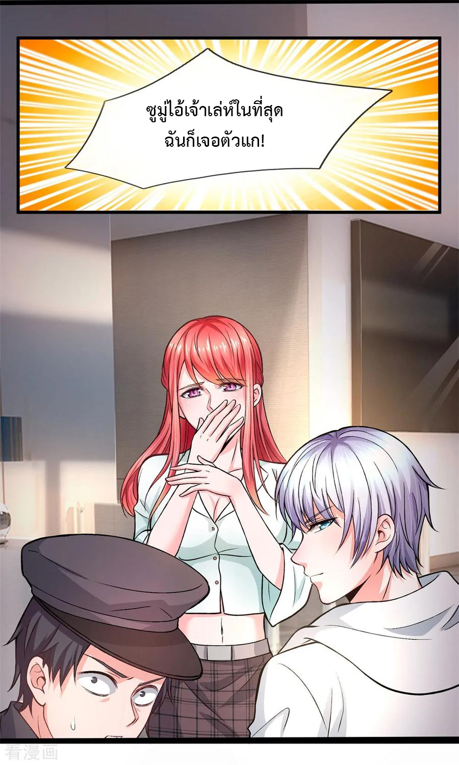 ยอดปรมาจารย์ล้างแค้น ตอนที่ 9 หน้า 12