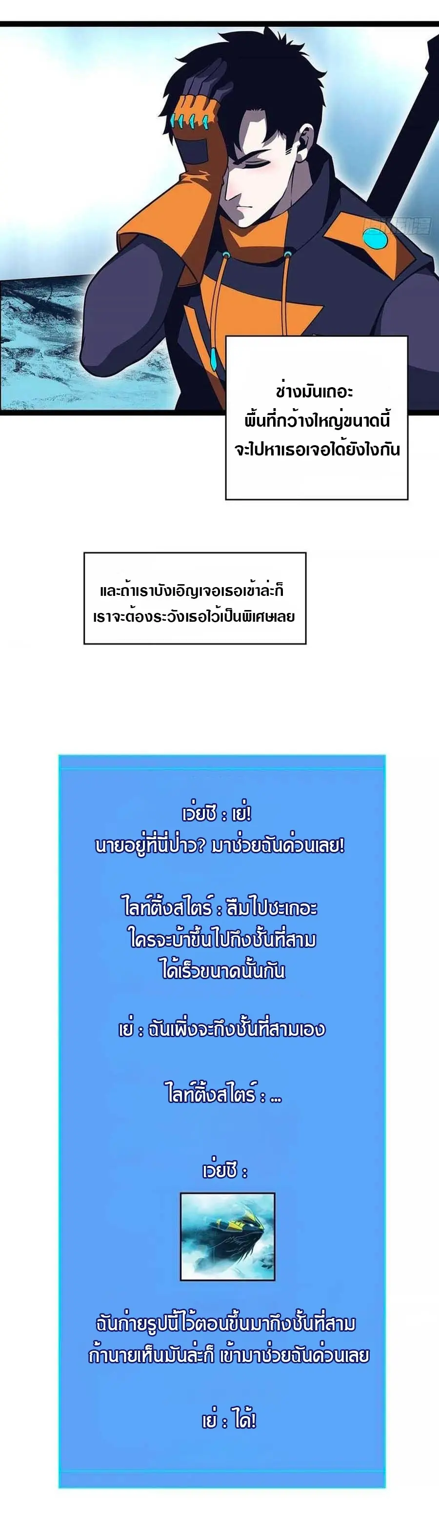 [จบ] เริ่มต้นใหม่ด้วยการเล่นเกมอย่างจริงจัง - It All Starts With Playing Game Seriously ตอนที่ 74 หน้า 2