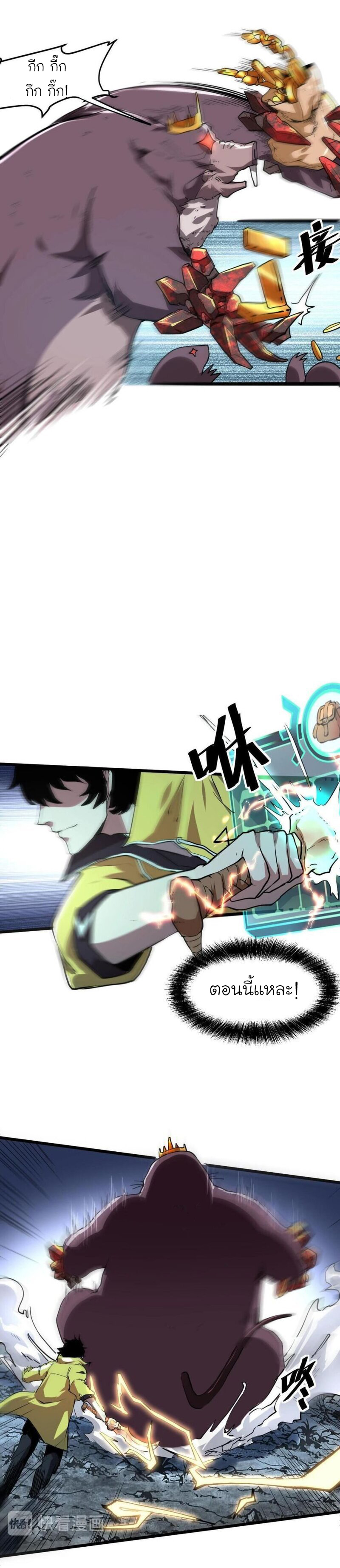 The King Of Bugs ตอนที่ 8 หน้า 10