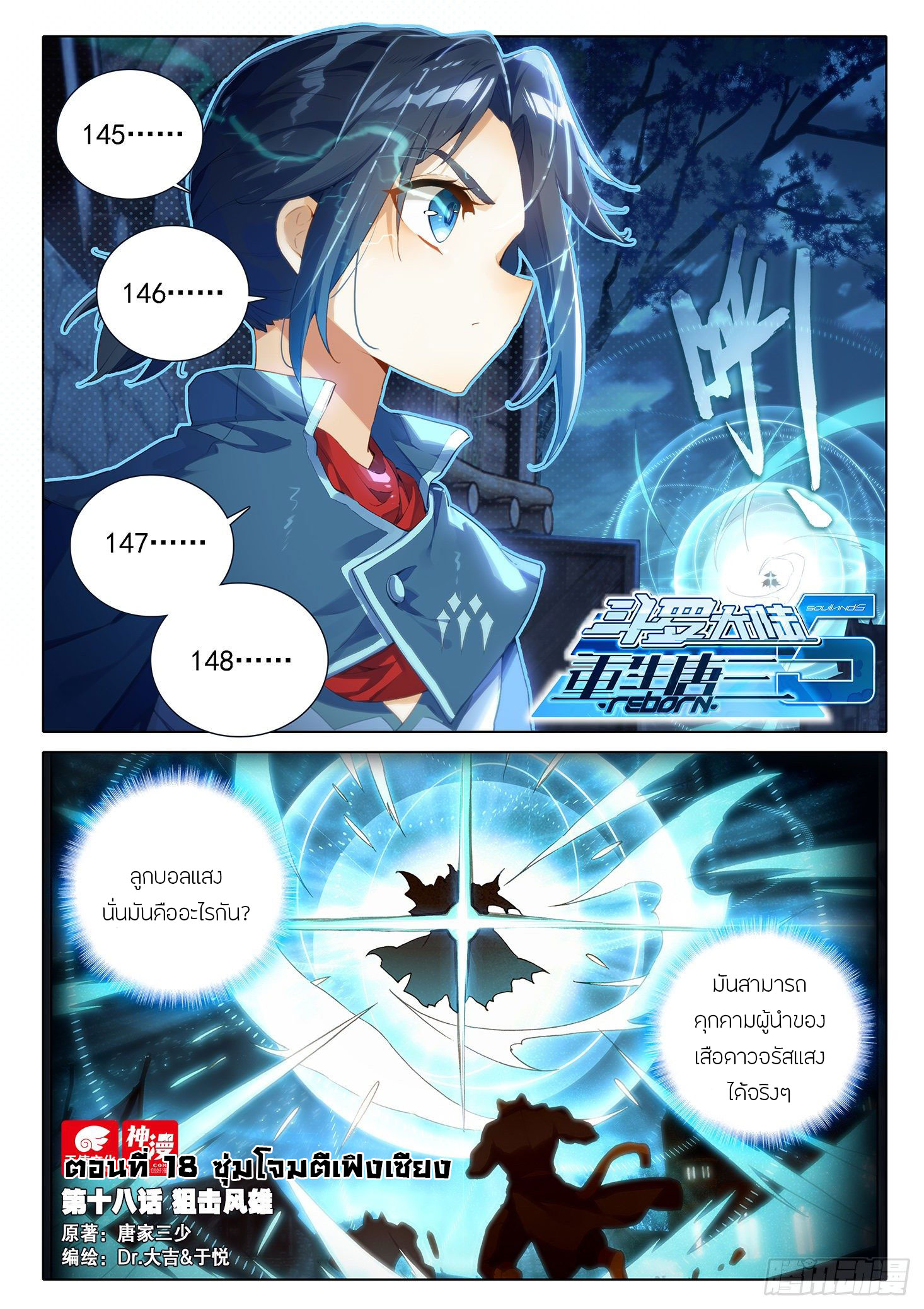 Douluo Dalu 5 - Rebirth of Tang san ตอนที่ 19 หน้า 2