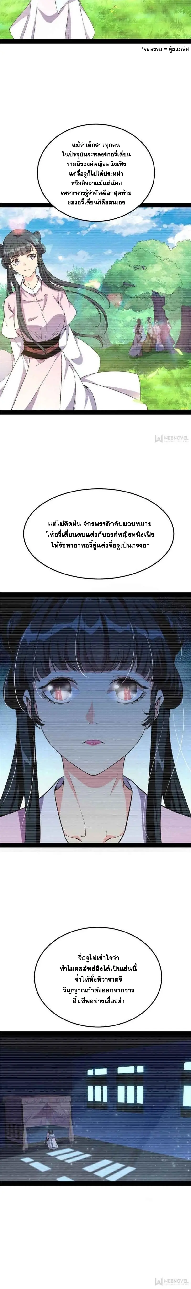 I'm an Evil God ข้าคือจักรพรรดิปีศาจ ตอนที่ 133 หน้า 7