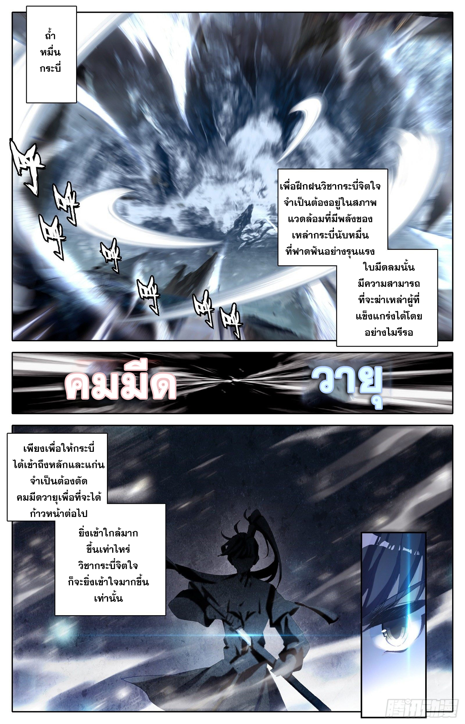 Azure Legacy (ทันจีน) ตอนที่ 68 หน้า 3