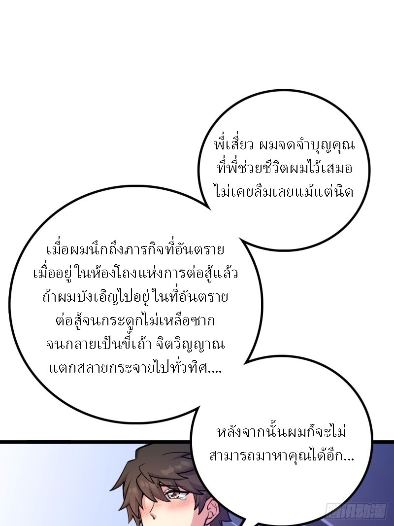 My Master Only Breaks Through Every Time the Limit Is Reached ตอนที่ 2 หน้า 31