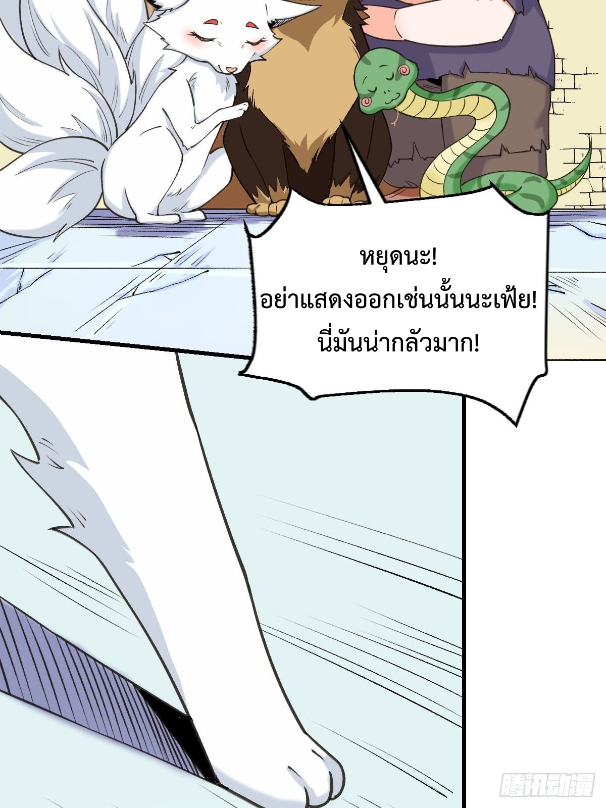 กลายเป็นว่าข้าคือจอมยุทธ์ผู้ยิ่งใหญ่ ตอนที่ 90 หน้า 24