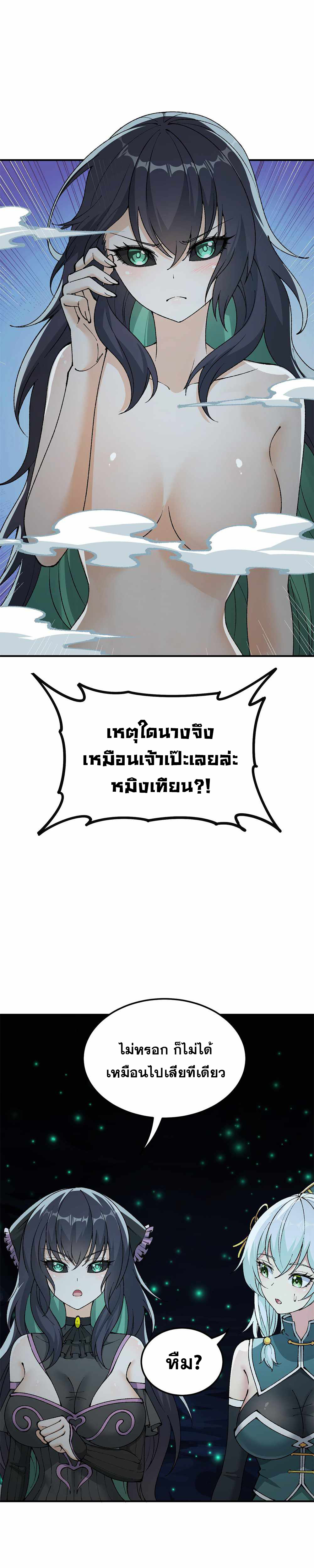 ผู้ยิ่งใหญ่มิได้โง่เสียหน่อย(The Heavenly Path Is Not Stupid) ตอนที่ 31 หน้า 19