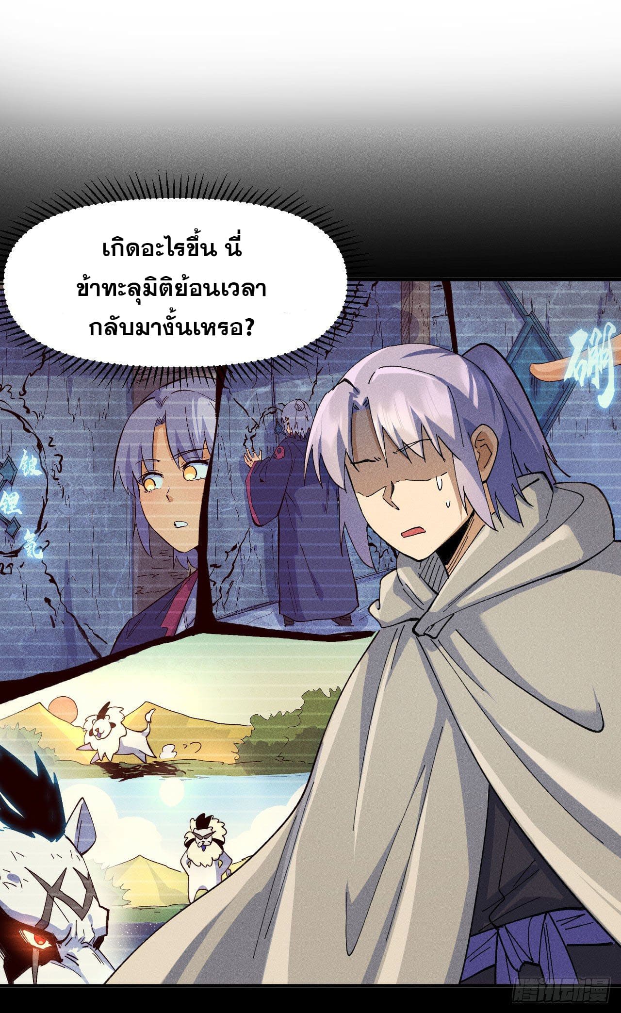 ตูข้านี่แหละเทพ (ทันจีน) ตอนที่ 96 หน้า 2