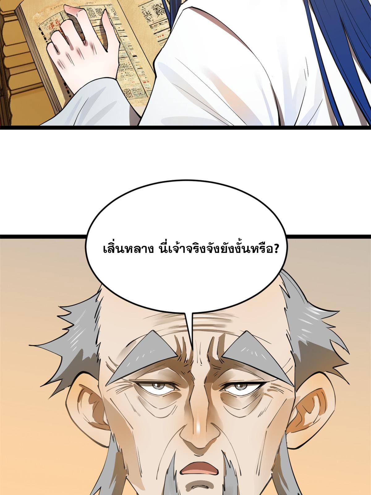 ลูกเขยที่แกร่งสุดในปฐพี (ทันจีน) ตอนที่ 39 หน้า 47