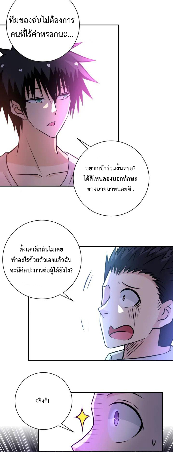 Apocalyptic Super System ตอนที่ 36 หน้า 4