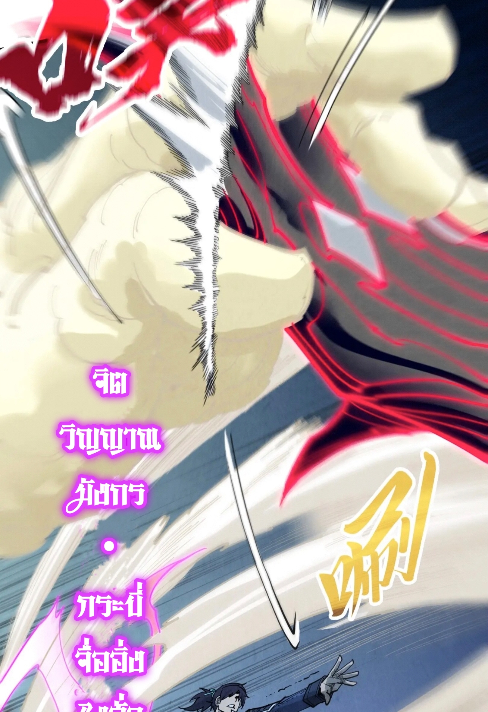 มหาเทพนิรันดร์กาล ตอนที่ 218 หน้า 35