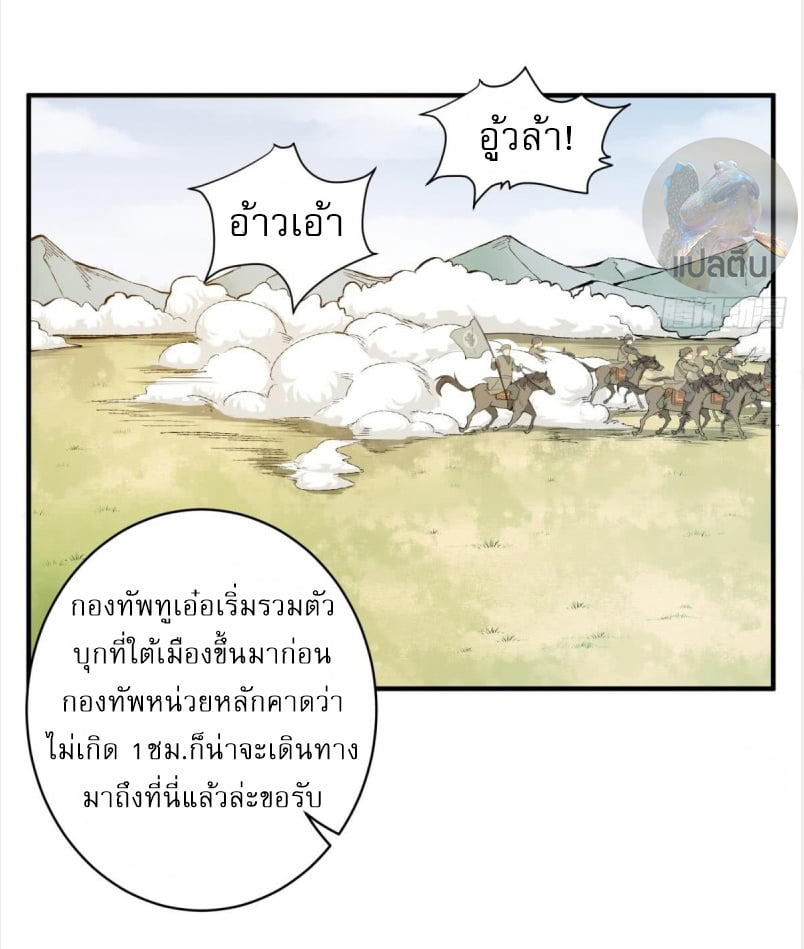 การเกิดใหม่ของราชวงศ์ถัง ตอนที่ 15 หน้า 3
