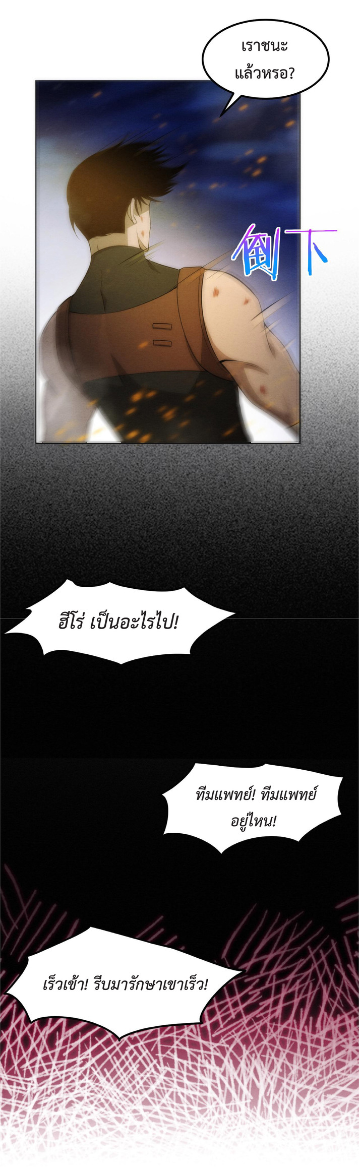 the frenzy of evolution การวิวัฒนาการที่บ้าคลั่ง ตอนที่ 42 หน้า 11