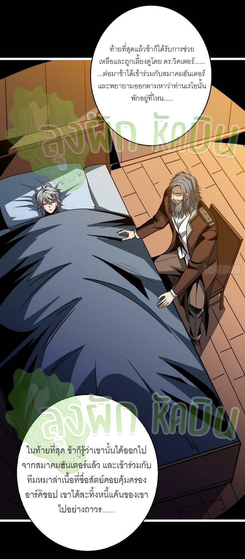 (ชนจีน) IT STARTS WITH A KINGPIN ACCOUNT - จุติจอมราชัน ตอนที่ 399 หน้า 20