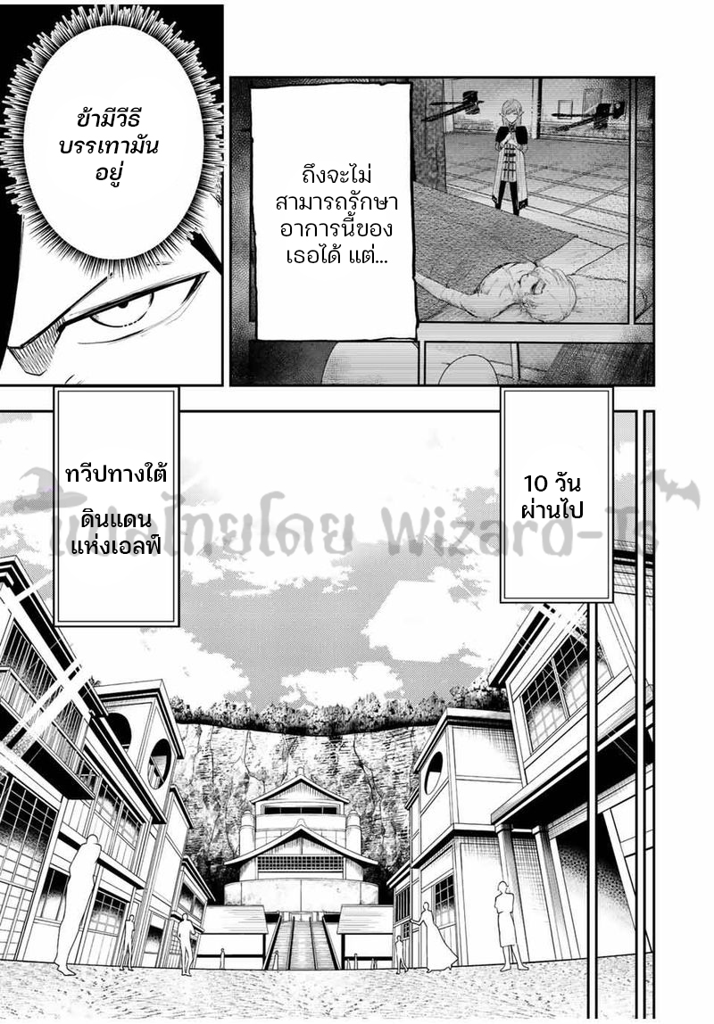 Dorei Tensei Sono Dorei Saikyou no Moto Ouji ni Tsuki ตอนที่ 66 หน้า 11